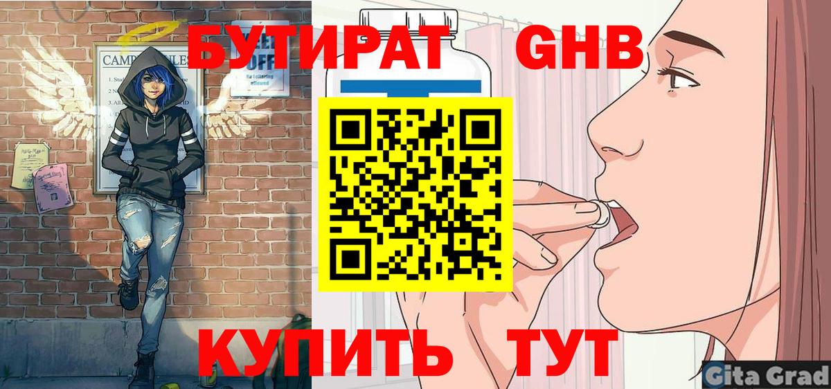 БУТИРАТ BDO  БУТИРАТ  Черкесск  Вход с VPN 