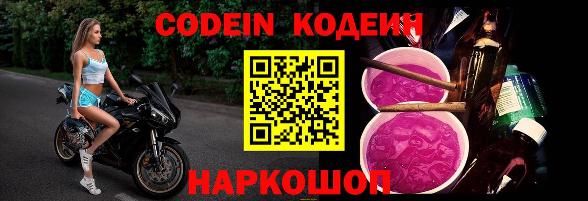 Черкесск  Codein Purple Drank  Вход с VPN  Кодеин Purple Drank 